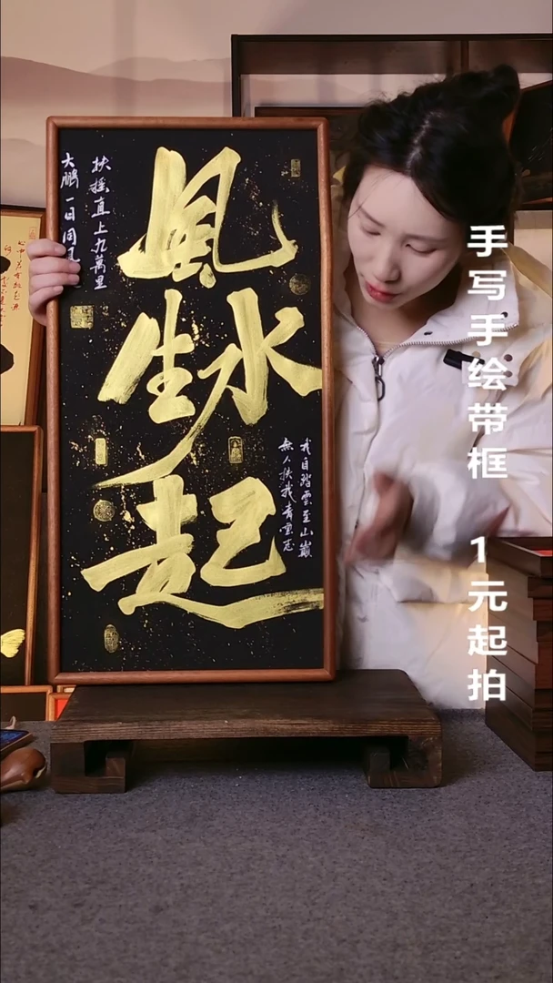 书法风生水起带框06