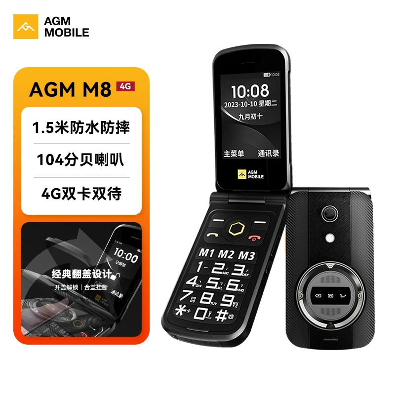 AGM M8 FLIP三防4G全网通折叠翻盖按键老人手机 老年机备用功能机