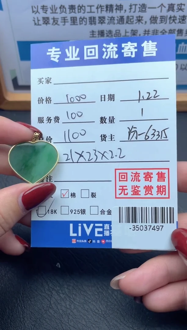 【闪购商品】翡翠颈饰18K金镶嵌多人-35037497