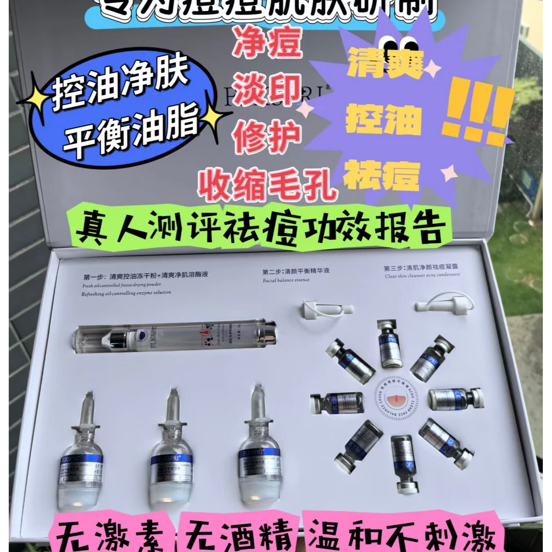 （祛痘功效测评）祛痘清颜平衡12件套盒 清爽控油收缩毛孔淡化痘印