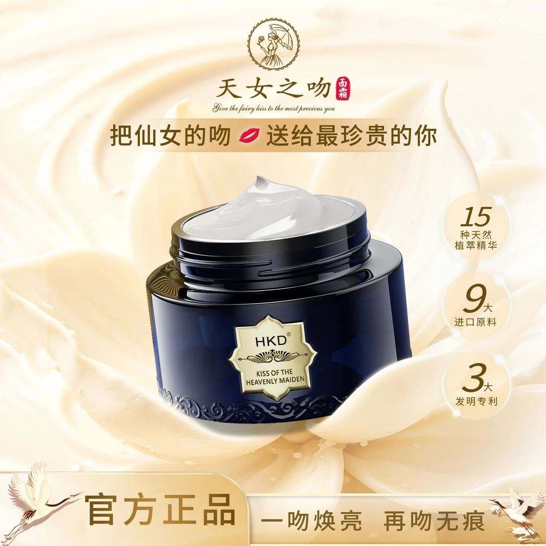 天女之吻HKD天女木兰多效抗皱修护面霜han