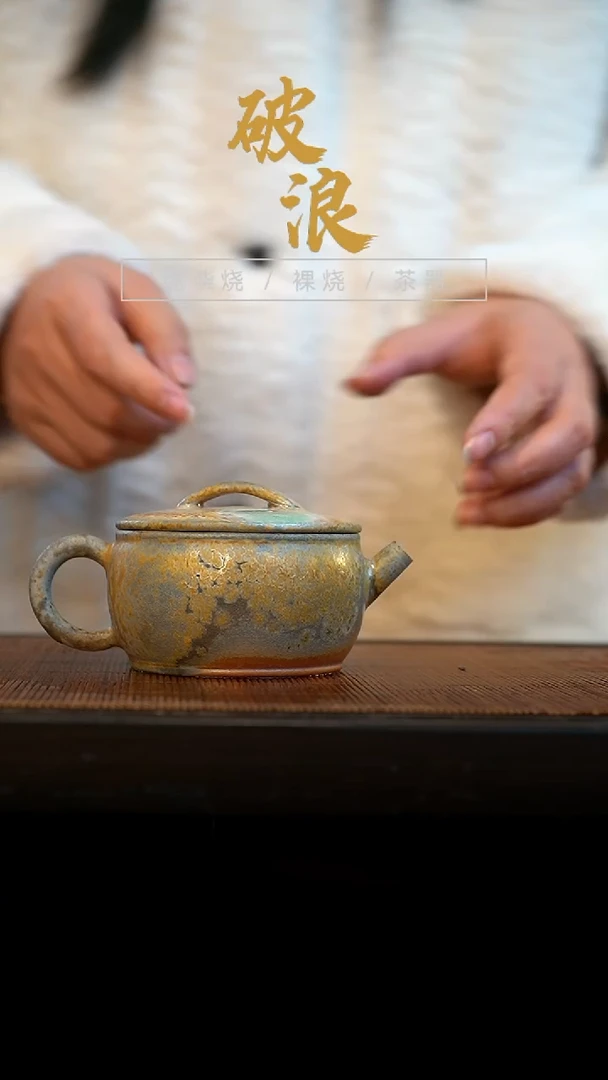 壶408号容量140-150ML玫瑰金泥 有冲水 介意不拍