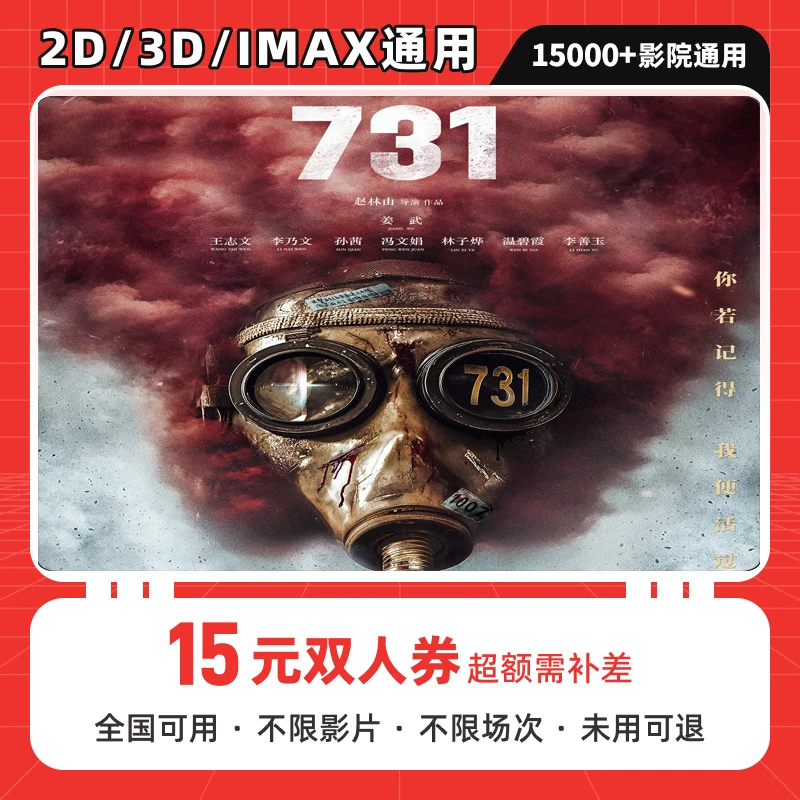 【731】双人可用15元电影票优惠券 ，电影票抖音团票，排片以影院为准