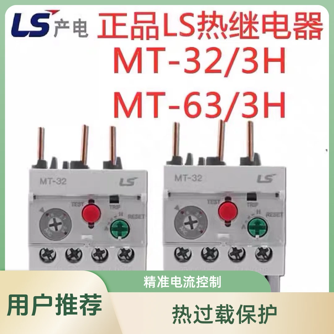 LS产电热继电器MT-32/3H MT-63/3H 1.6-2.5A 50A正厂质量保证