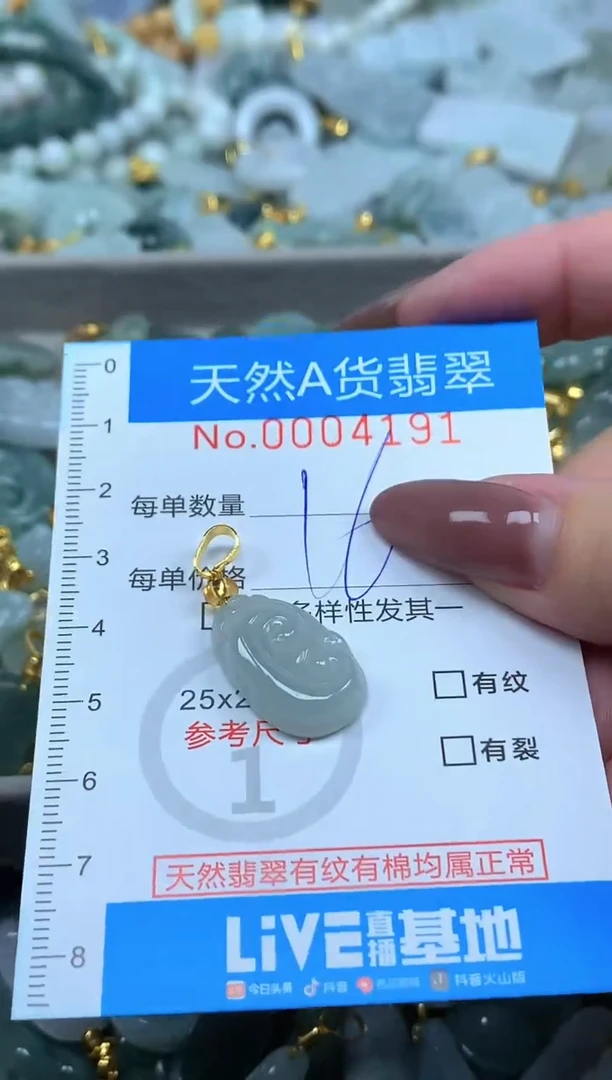 颈饰未镶嵌翡翠净货挂件-4191