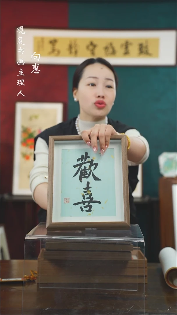 【闪购商品】书法童志华-好想吃D-10寸小摆台作品