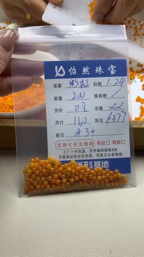 【闪购商品】翡翠手串未镶嵌彩虹卡3+（200/0.8）