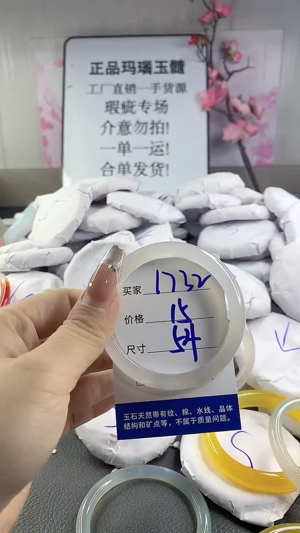 玛瑙/玉髓手镯未镶嵌1732