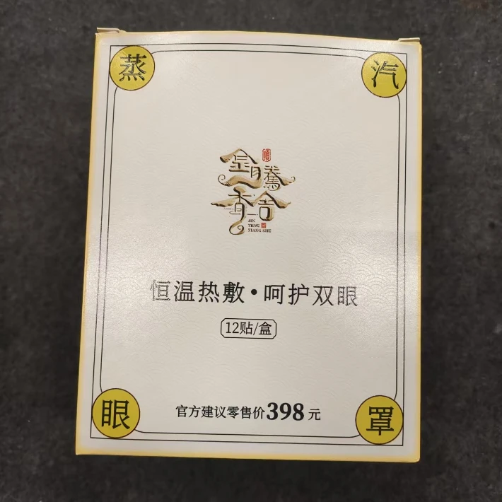 蒸汽眼罩一盒12贴