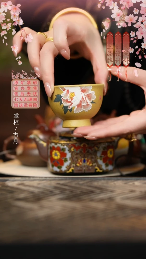 BD1021黄金段“牡丹”主人杯