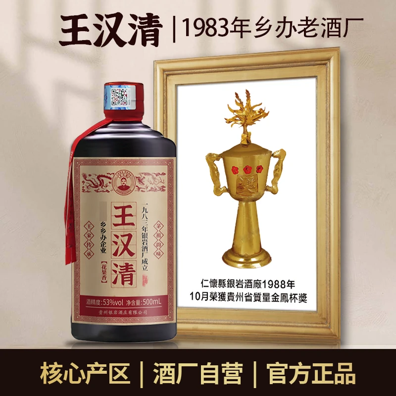 王汉清53度酱香酒，原乡办企业出品，入口柔顺醇厚53%Vol500