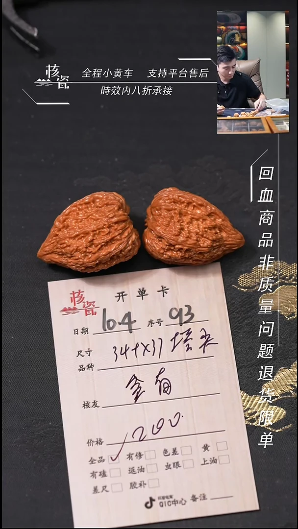 把件文玩核桃会****吗塔尖93