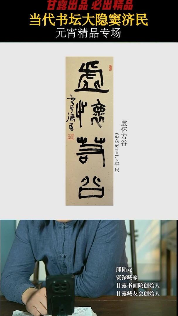 【闪购商品】书法窦济民6号4199甘露书画院