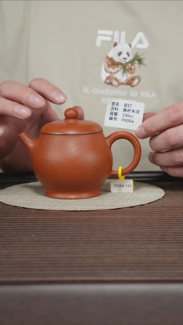 茶壶紫砂PX004 鱼籽朱泥 宫灯 230cc