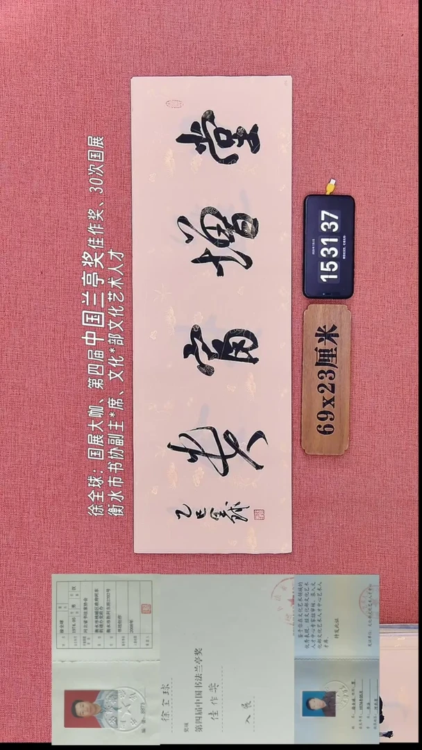 书法356         徐老师书法作品