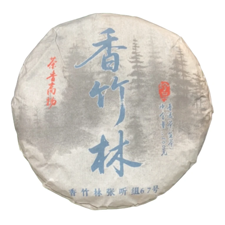 *2025年【香竹林·春】（生茶）紧压茶饼茶-5月24日【22】