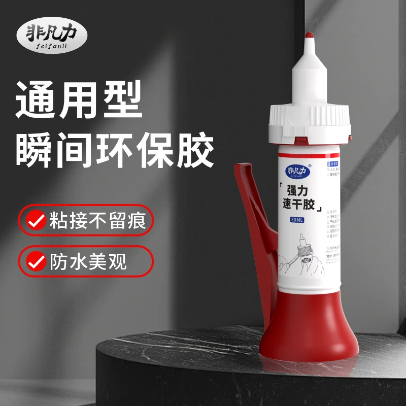 非凡力万能强力胶超强高粘度耐高温速干粘陶瓷金属胶水强力万能胶