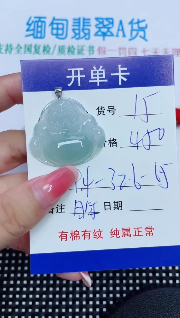翡翠未镶嵌吊坠(赠链)15