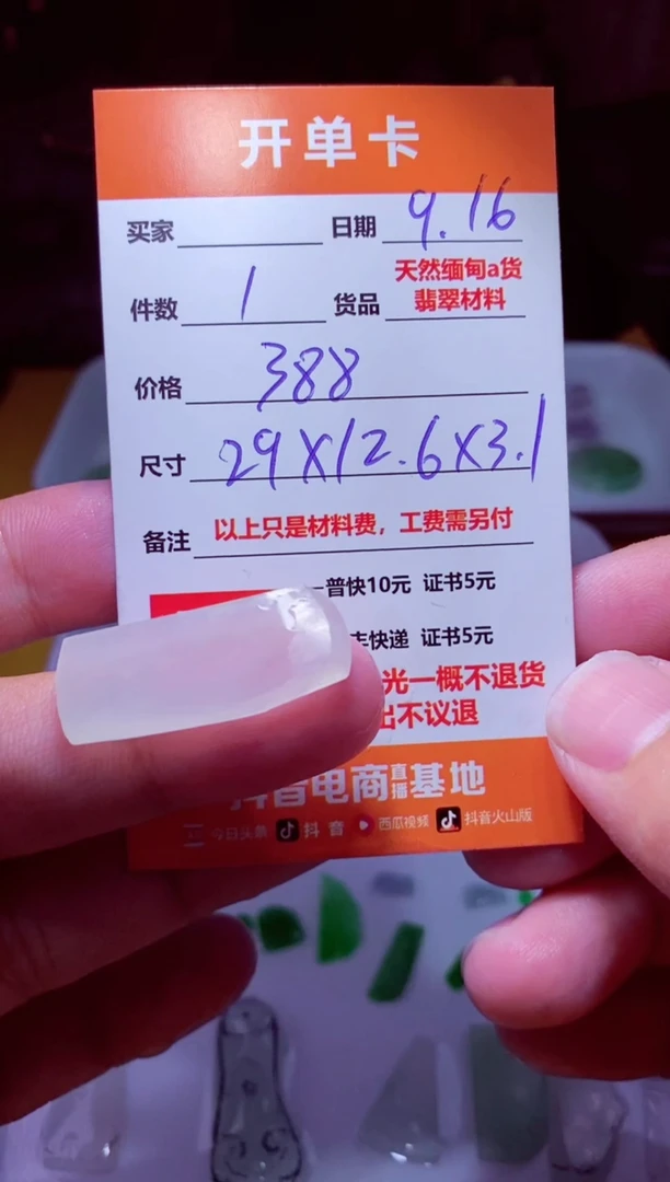 未镶嵌定制翡翠材料一个（推荐题材无事牌，豆子，瓜）