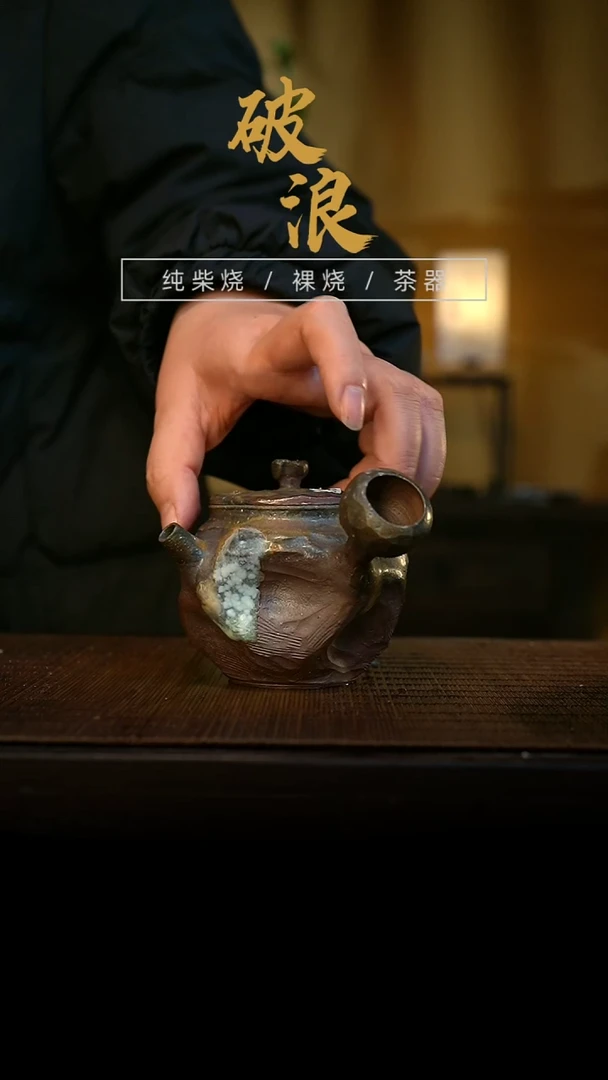 壶666号容量130-150ML陶泥