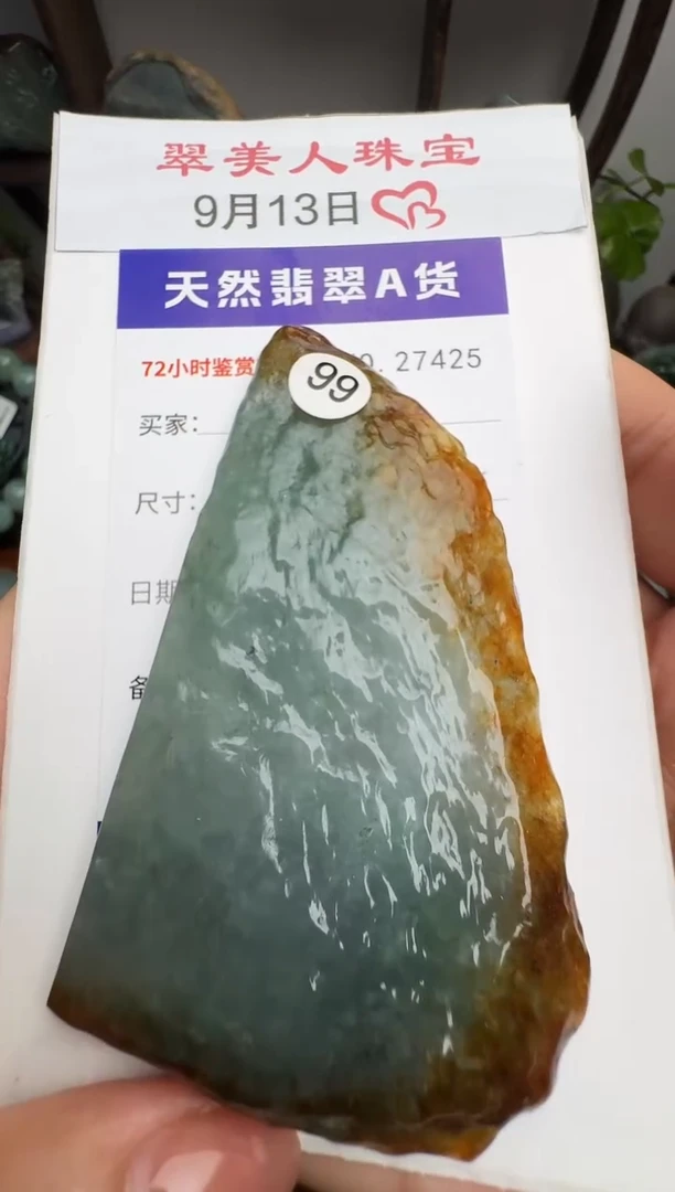 颈饰未镶嵌翡翠蝴*原石27425