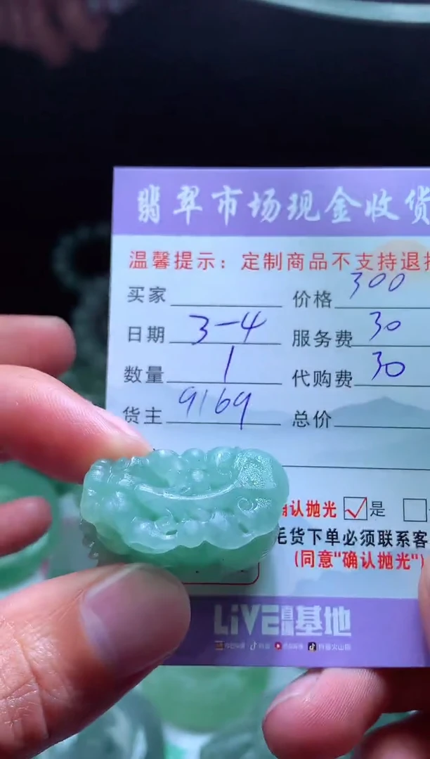 【闪购商品】定制翡翠未镶嵌翡翠毛货定制465749