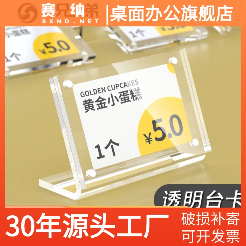亚克力透明台卡商品标价签台签价格牌L型价格牌透明立牌桌面展示