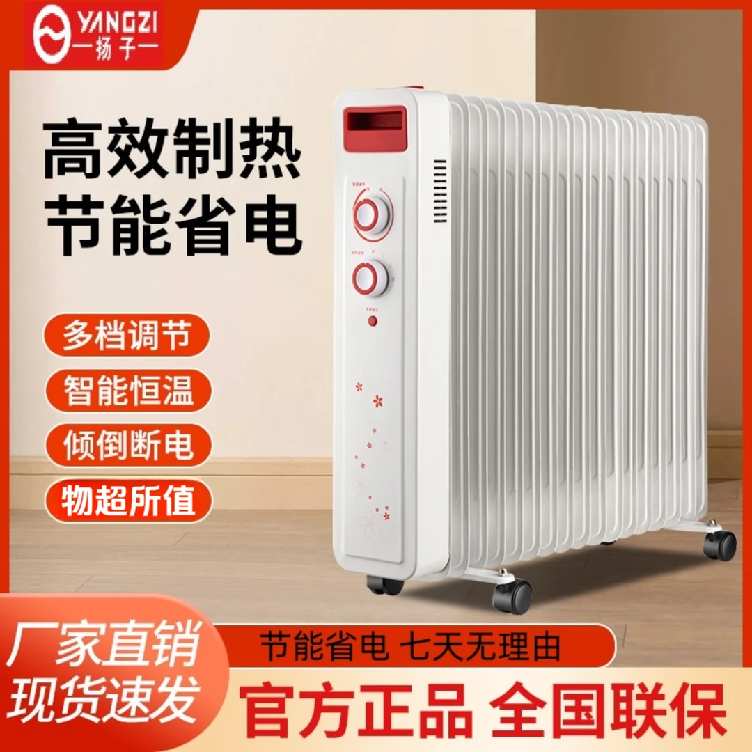 YANGZI/扬子取暖器油汀家用电暖气电热器节能省电静音烤火炉恒温Y