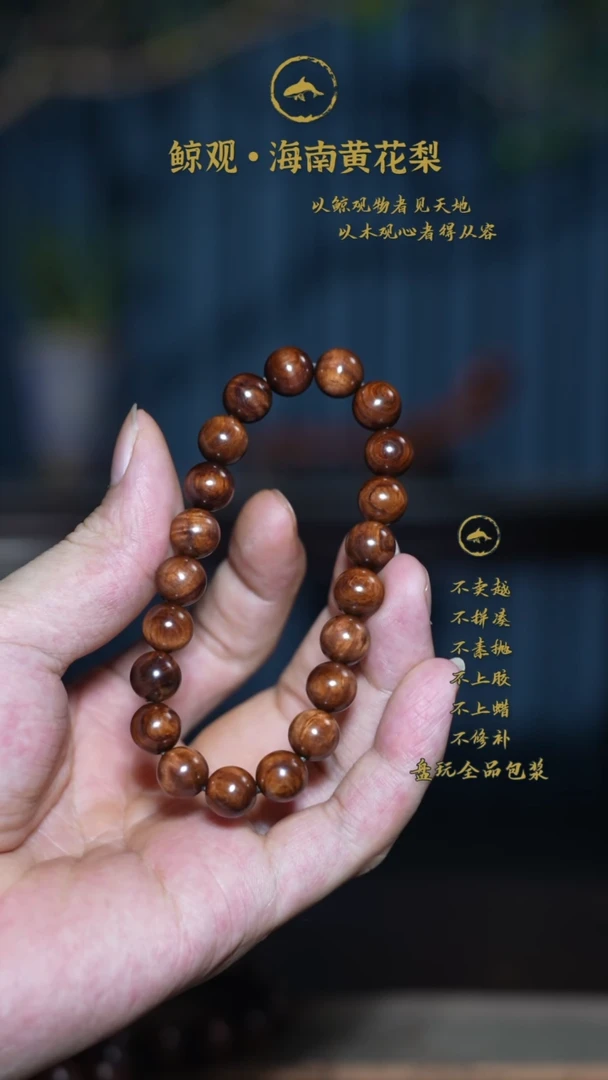 黄花梨/降香黄檀海南黄花梨JG32 1.0单圈