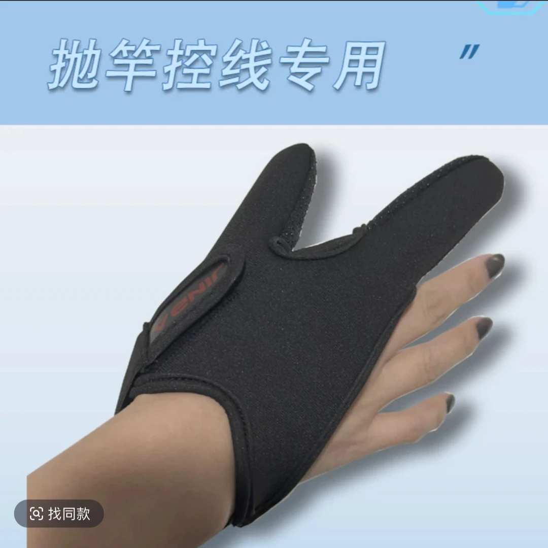 远投手套二指防磨防割防滑手套 路亚海竿远投竿保护手防划伤指套