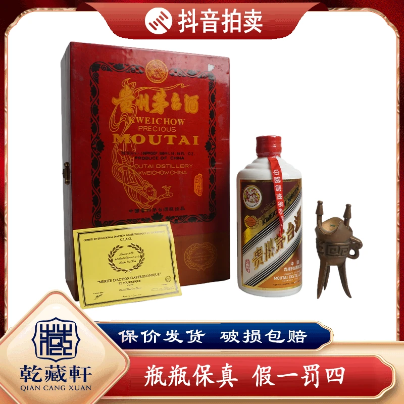 1994年珍品红皮铁盖茅台酒53度酱香型白酒500ml（968）-0939