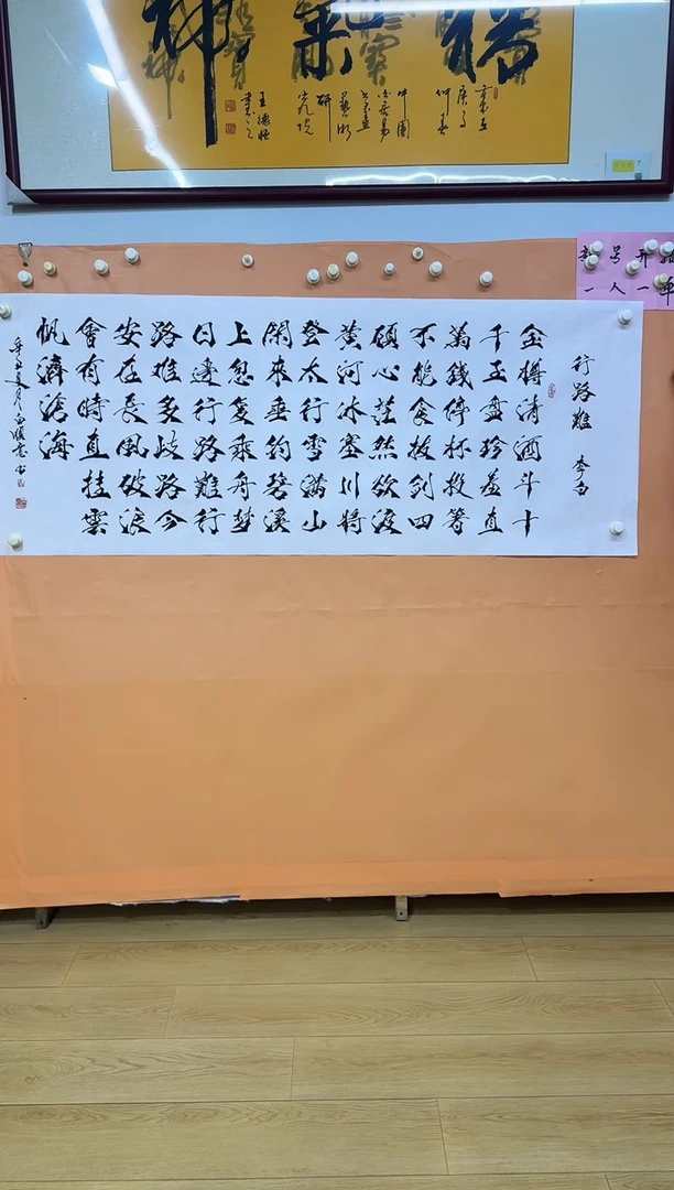 书法白顺义行路难作品