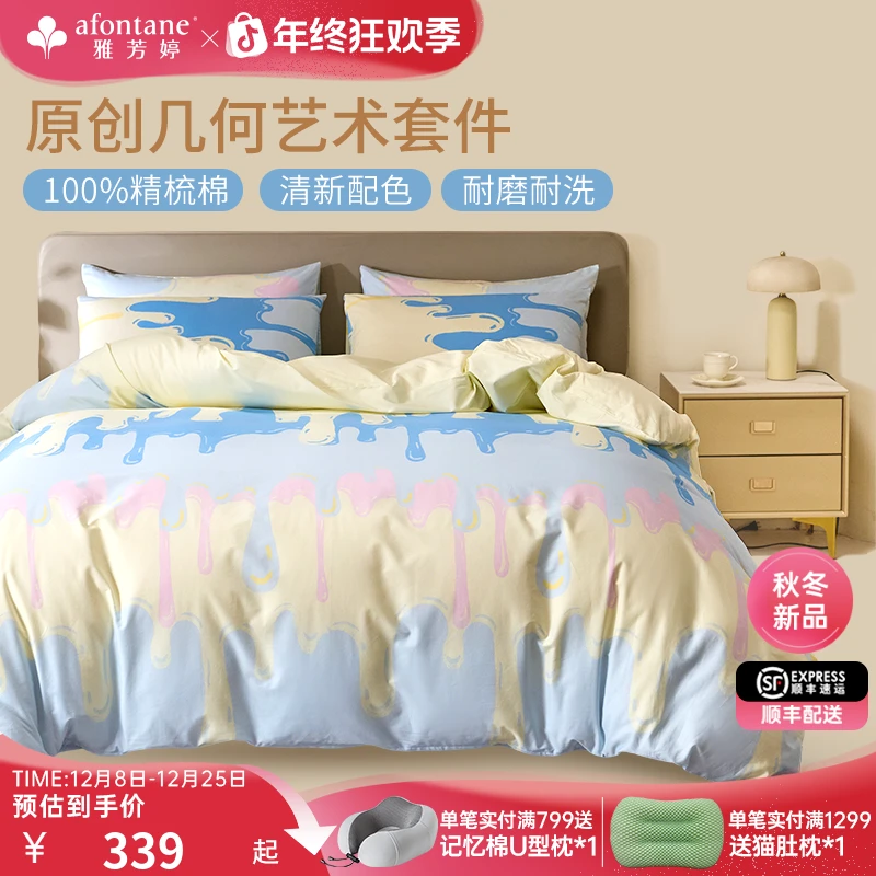 2025年冬季新款雅芳婷床上四件套纯棉全棉被套床笠款几何图形套件