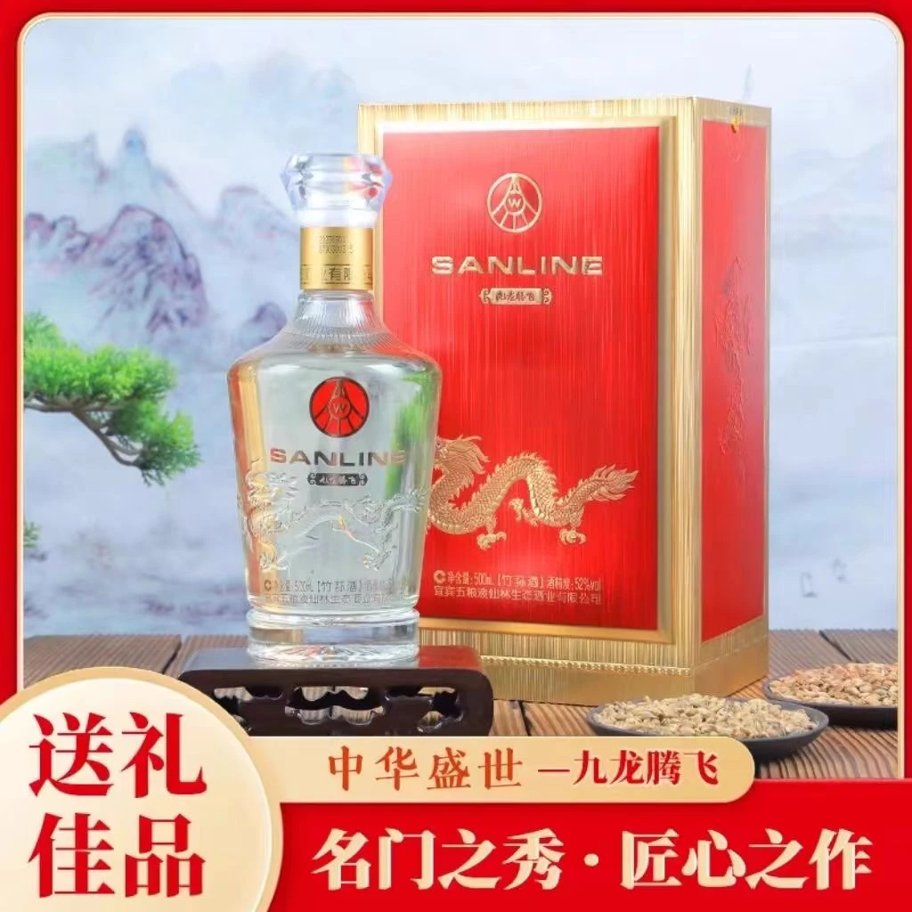 SANLINE/舒醺官方正品 九龙腾飞 红色礼盒款 优质酒水52%vol