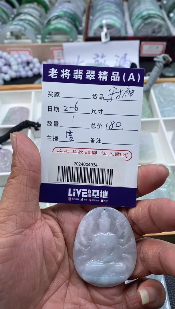 【闪购商品】翡翠颈饰未镶嵌//2024004934