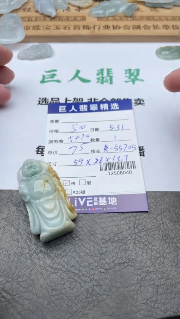 翡翠裸石多人-12508040