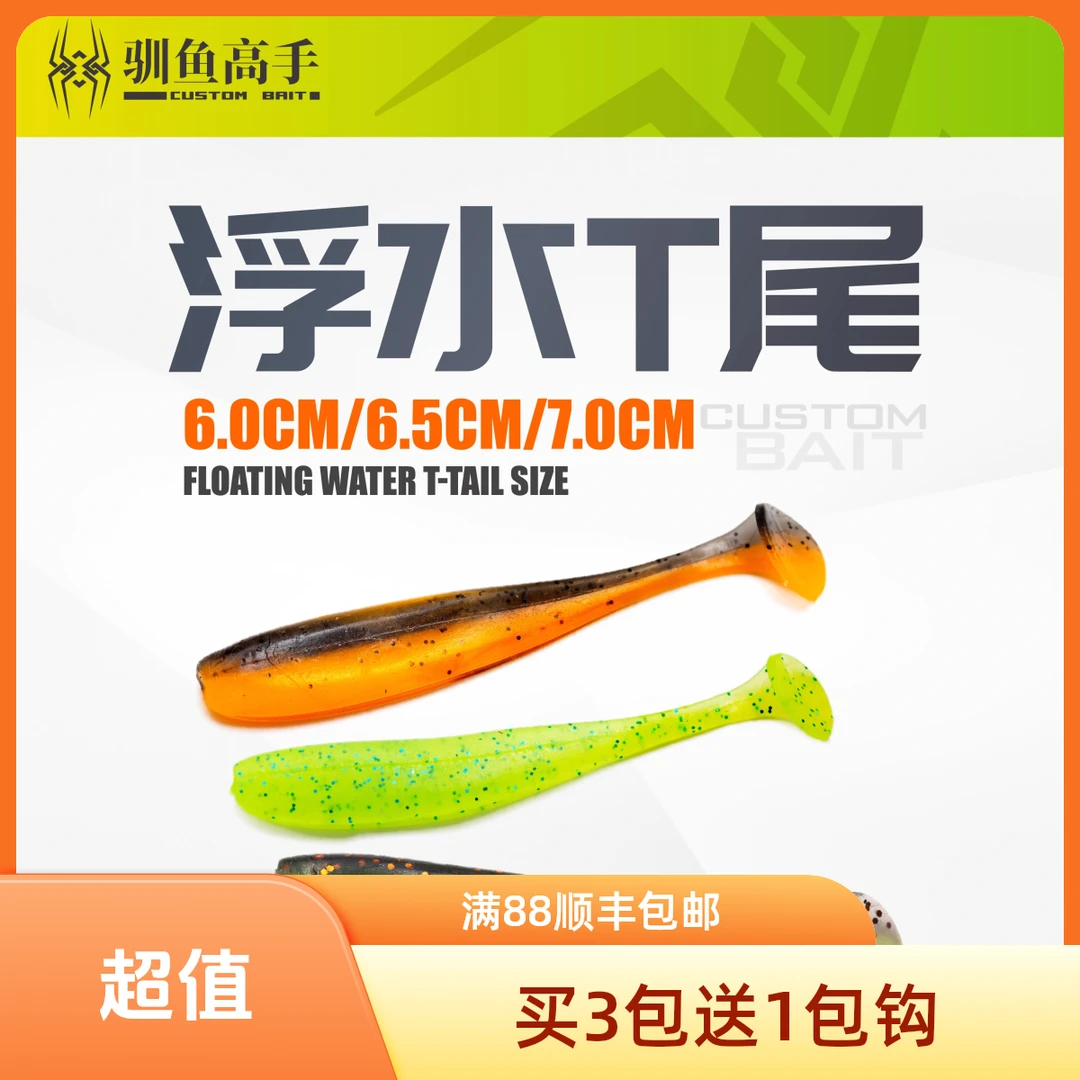 驯鱼高手浮水t尾软饵2.3寸2.5寸2.8寸鲈鱼鳜鱼翘嘴路亚软虫根钓饵
