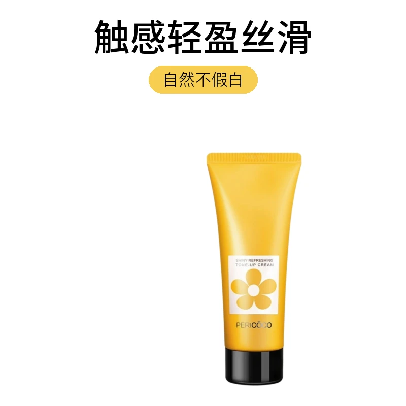 tst素颜霜PERICOCO水光轻透素颜霜80g