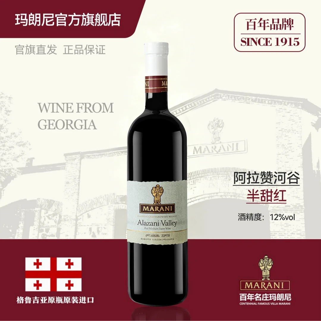 【凯诺梦露夫妇推荐】玛朗尼格鲁吉亚进口阿拉赞河谷半甜红葡萄酒