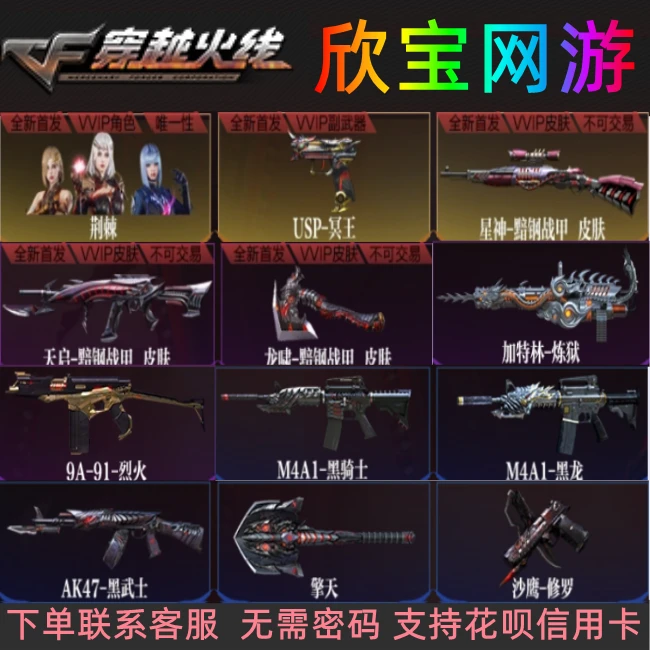 CF穿越火线荆棘USP冥王M4A1黑龙9A91烈火M4A1黑骑士M4A1黑武士