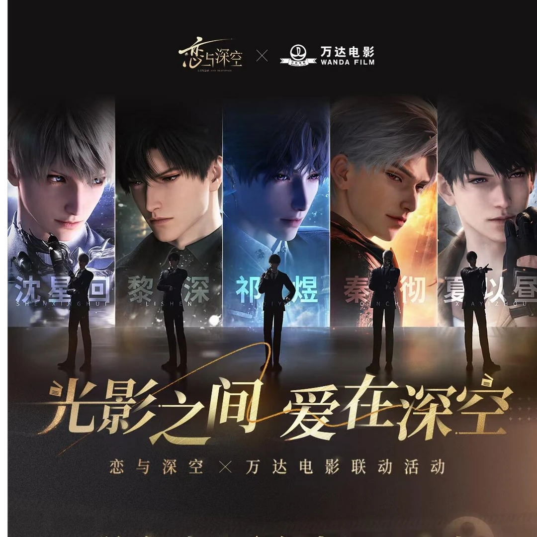 恋与深空x万达电影联动周边活动吧唧镭射票亚克力挂件小卡挂画