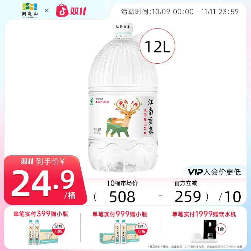 江南贡泉山泉水12L/桶洞庭山专业泡茶水天然大桶水非纯净水矿泉水