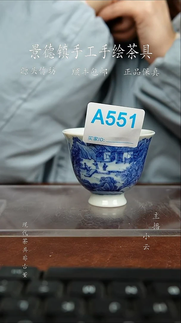 陶瓷景瓷御器微瑕山水杯551