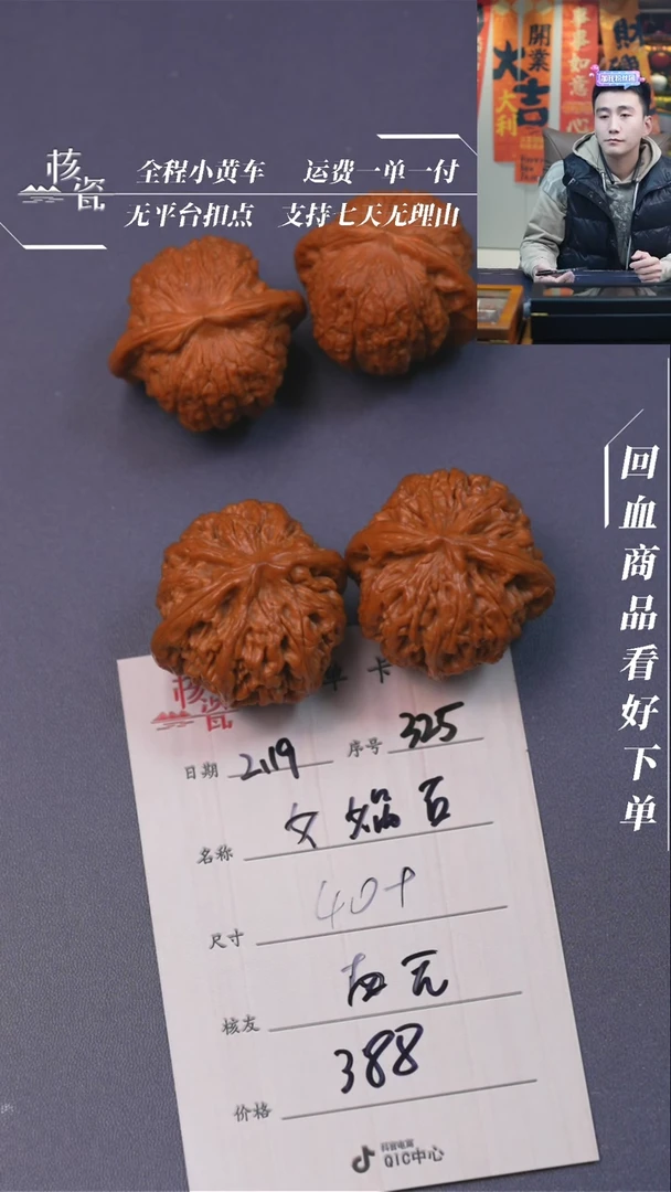 【闪购商品】文玩核桃吊坠女娲石325