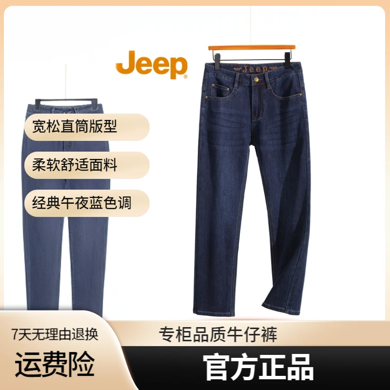 JEEP/吉普专柜高品质牛仔裤秋款宽松直筒复古男士商务休闲阔腿裤