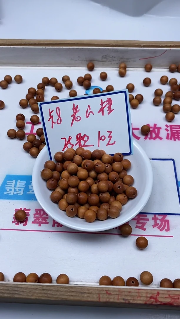 檀香木散珠5409 老山檀 8mm 25个10元