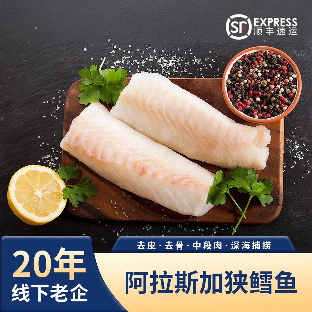 阿拉斯加原切多口味深海鳕鱼排无刺低脂肪高蛋白轻食300g/包顺丰