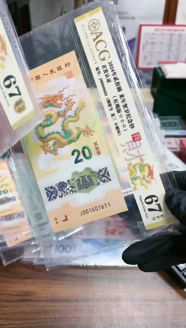【闪购商品】塑料24年龙钞016组合数三倒置号-爱藏67