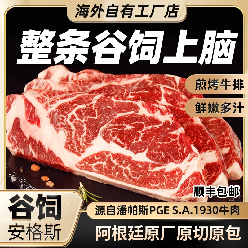 【谷饲上脑安格斯】原切进口阿根廷原装雪花牛排烤肉涮肉整牛肉冷冻