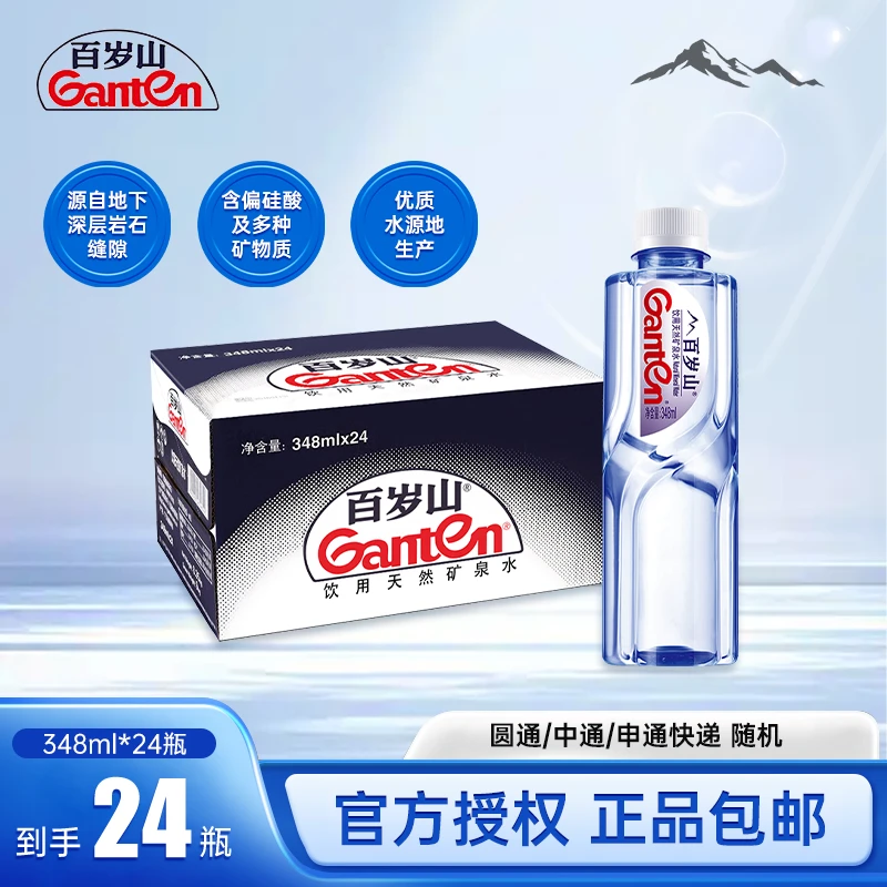 百岁山348ml24瓶矿泉水整箱批发24瓶百岁山矿泉水夏日必备饮品
